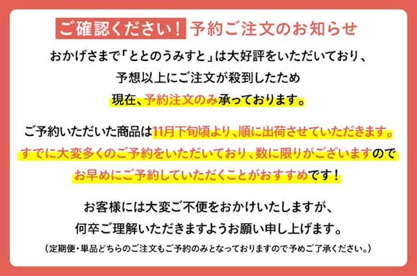 ととのう　予約販売